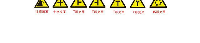 旅游区警告道路交通标志牌