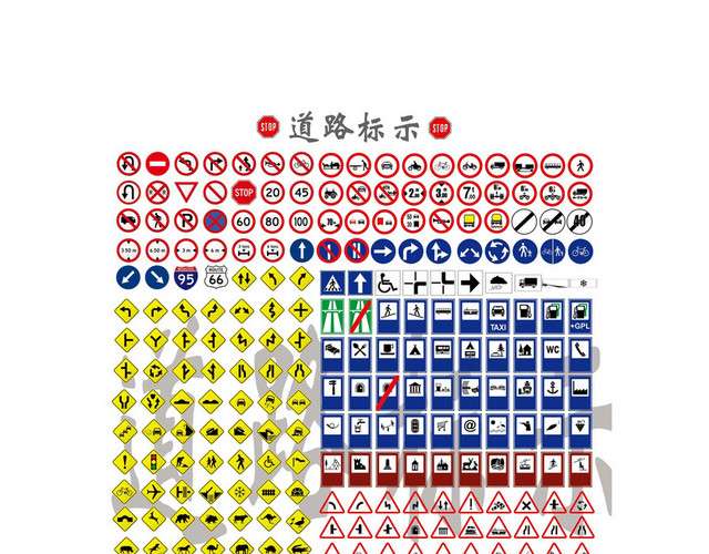 限速交通指示牌
