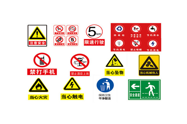 安全标识警示牌