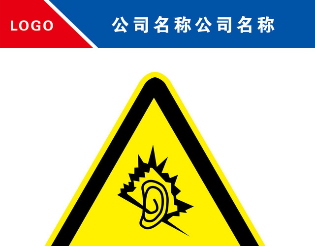 安全标识注意防尘工地安全警示牌