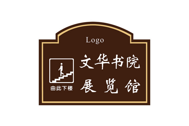 路标指示牌书院展览馆