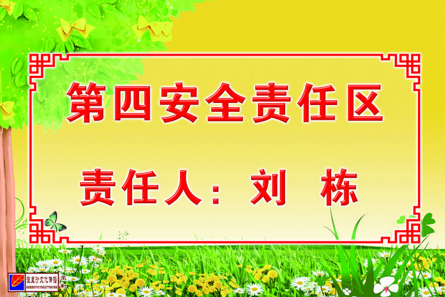 安全责任人标牌第四安全责任区自然青绿
