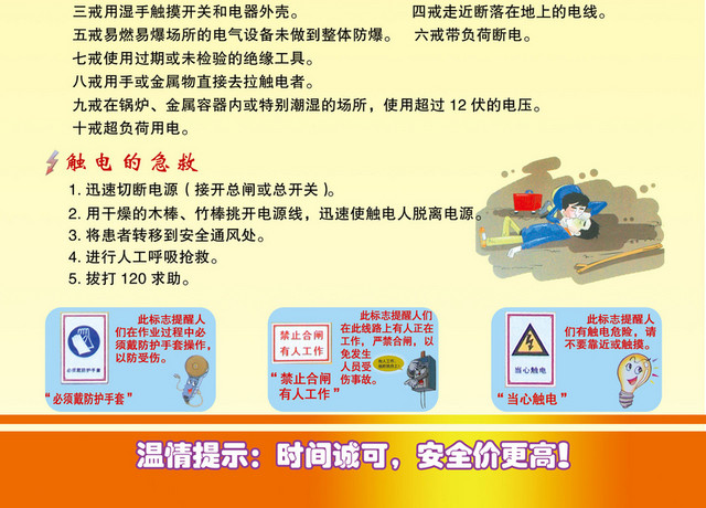 卡通漫画安全文化建设展电气安全标示牌