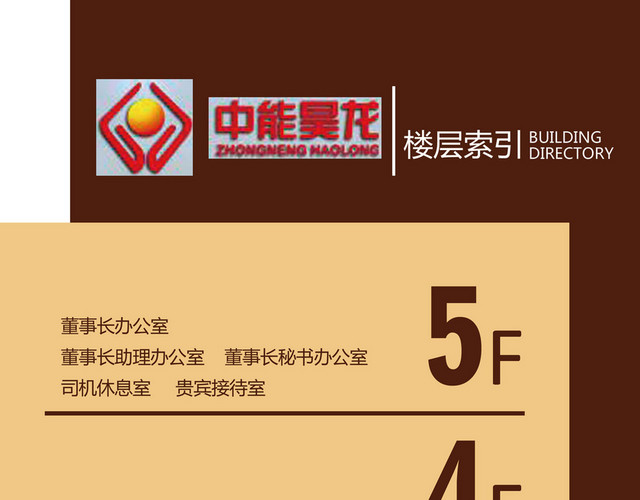棕色企业楼层索引楼层指示牌