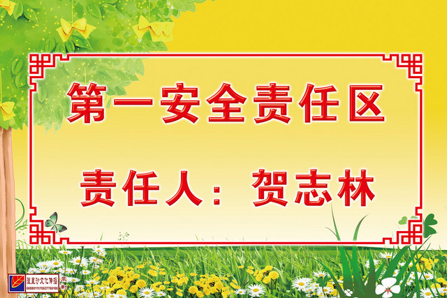 安全责任人标牌第一安全责任区