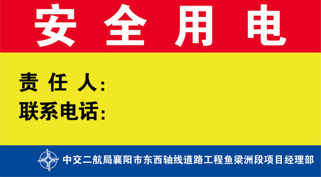 安全指示牌安全标识牌当心触电