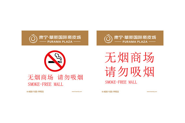 商场安全标识请勿吸烟