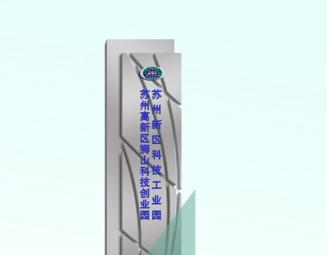 路标指示牌科技工业园
