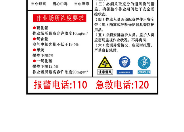 有限空间安全警示标志安全作业标志