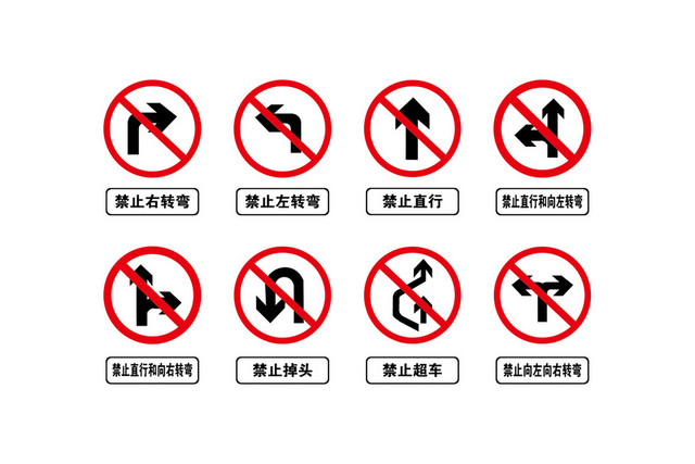 道路警示牌道路交通标牌大全
