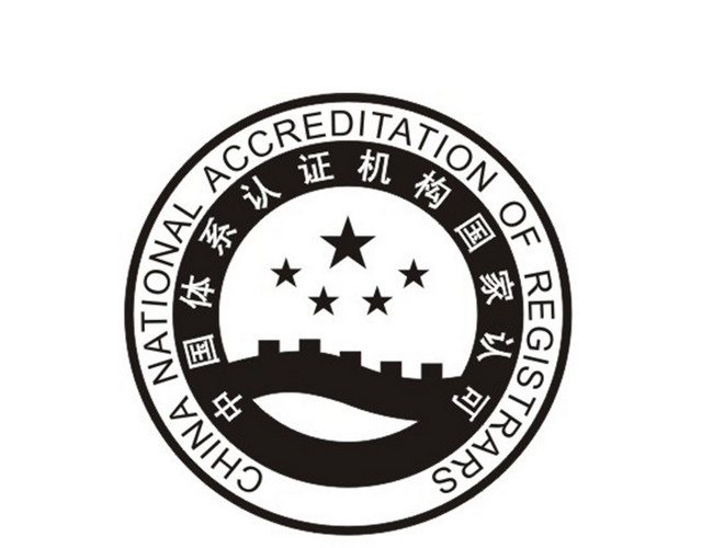 安全标志国际质量体系认证