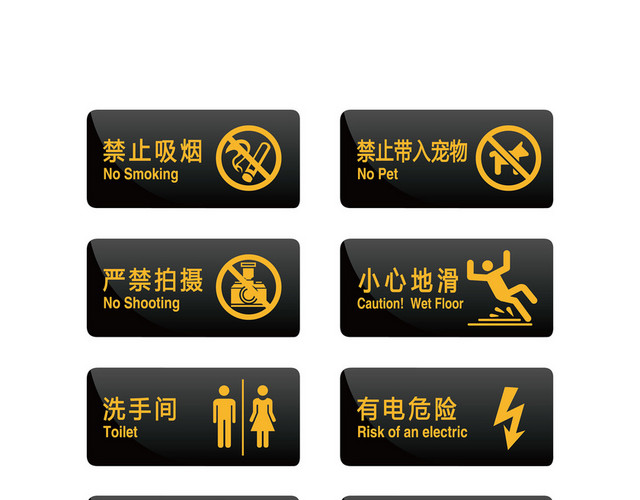安全标志安全警示标志商场标识牌