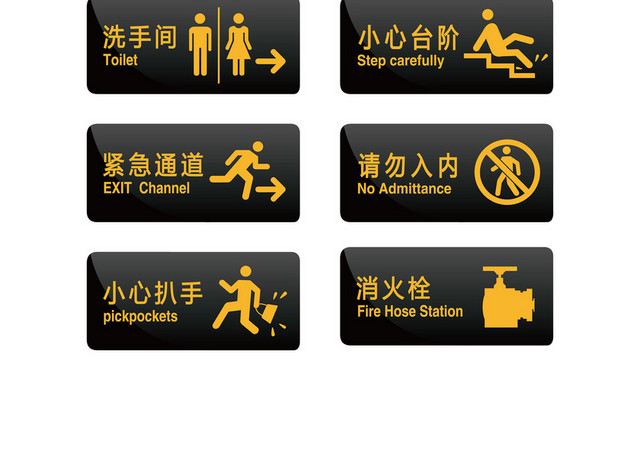 安全标志安全警示标志商场标识牌
