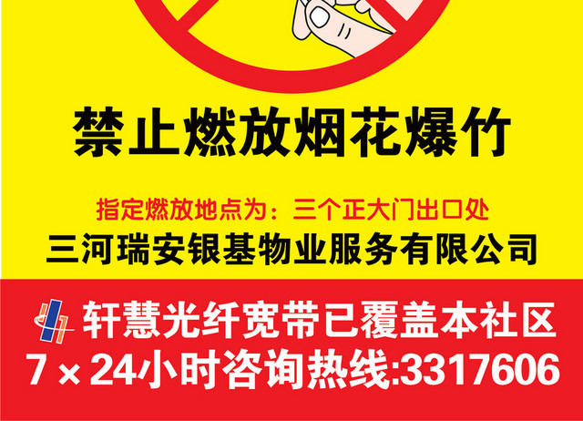 安全标志禁止燃放烟花爆竹