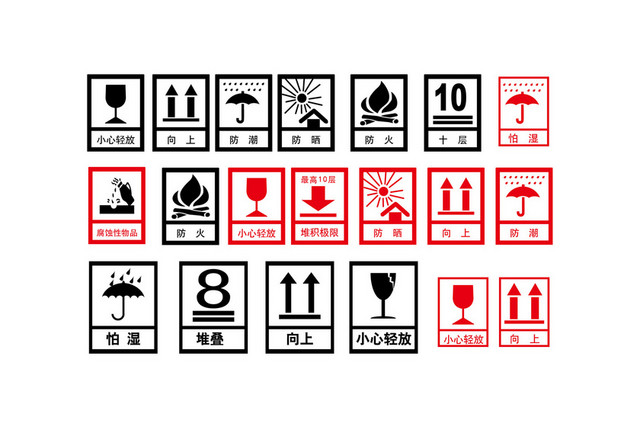 安全标志货物安全标志大全