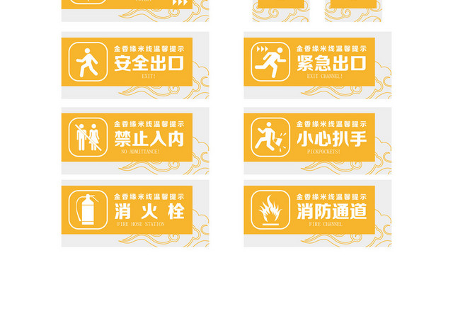 安全标志商场指示牌大全