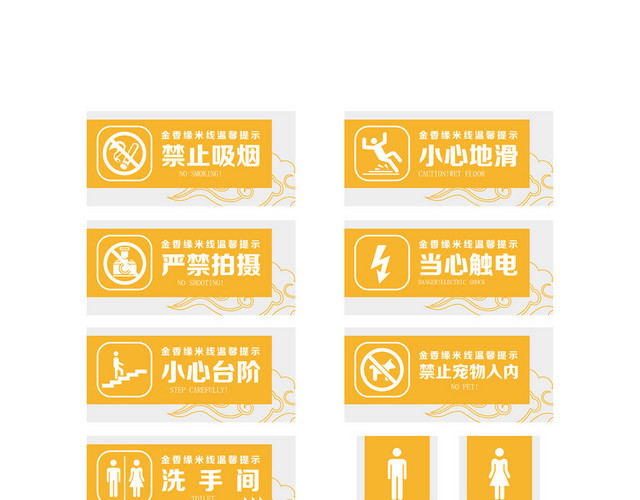 安全标志商场指示牌警示牌