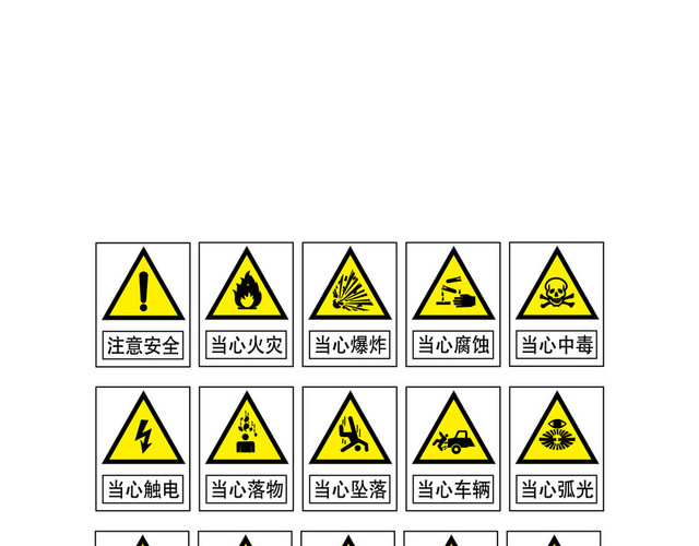安全标志安全提示牌大全