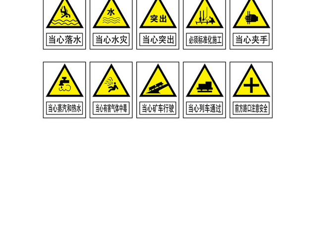 安全标志安全提示牌大全
