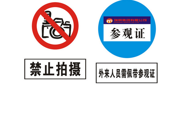 安全标志叉车禁止入内