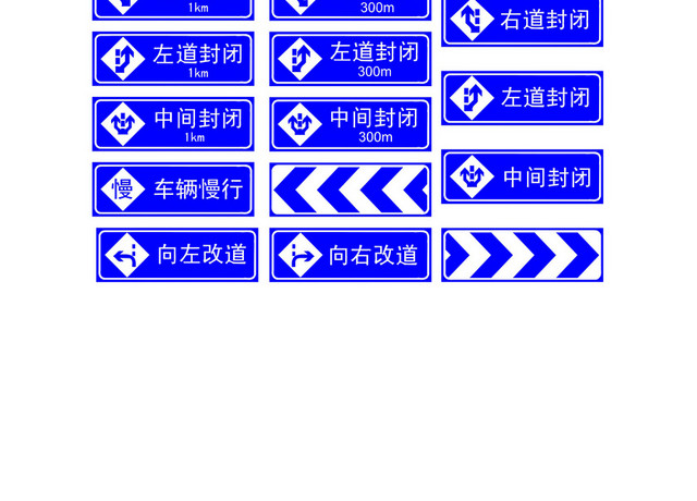 安全标志施工标志蓝