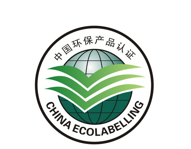 安全标志中国环保产品认证