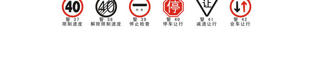安全标志禁令标志标识