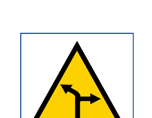 道路交通标志牌岔道车辆缓行