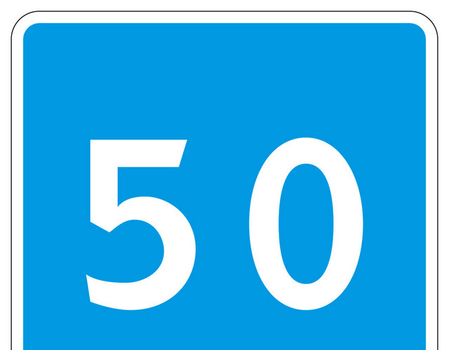 道路指示标限速50