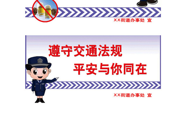 蓝色卡通街道办事处交通安全标志
