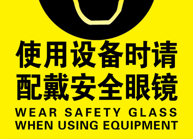 温馨提示标识牌佩戴眼镜注意安全标识牌