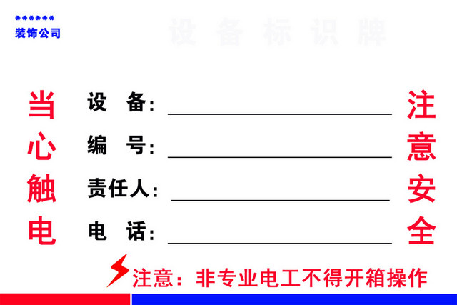 温馨提示标识牌当心触电注意安全标识牌