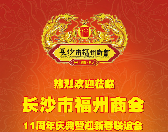 酒店商会指引牌橙红色喜庆