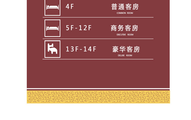 酒店楼层指示牌