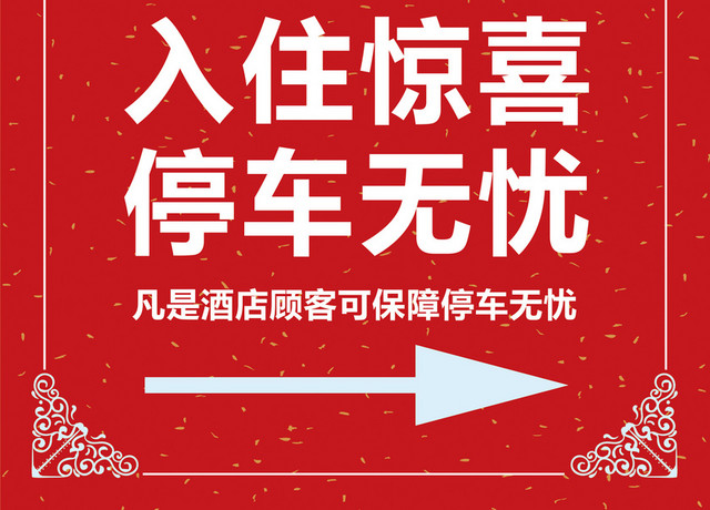 酒店路牌指示牌停车场