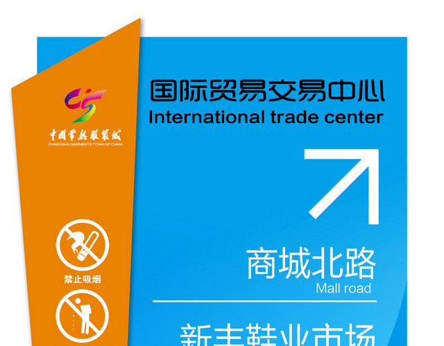 停车场指示牌国际贸易交易中心道路