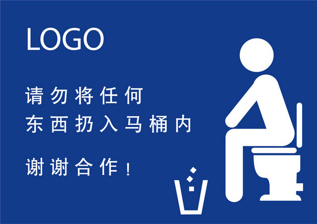 安全标识洗手间警示标识