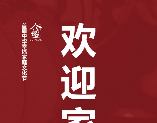 活动标语指引牌设置欢迎