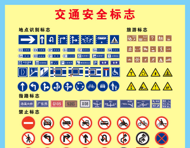 交通安全标志米黄色标志大全