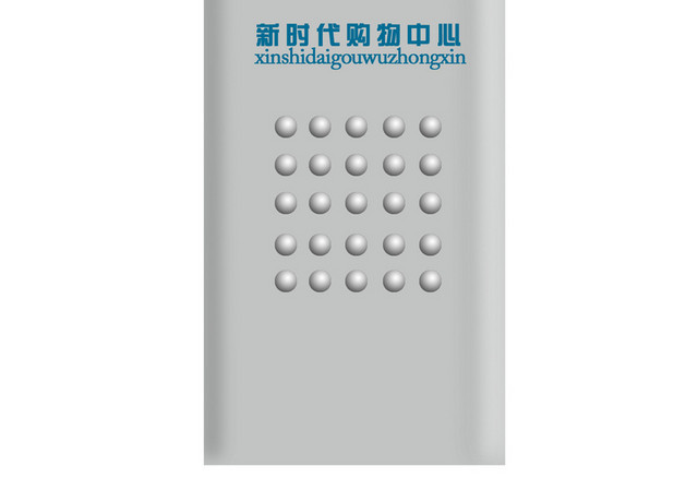 购物中心停车场指示牌
