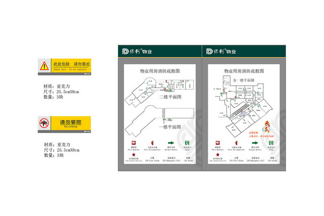 安全疏散物业用房消防疏散图