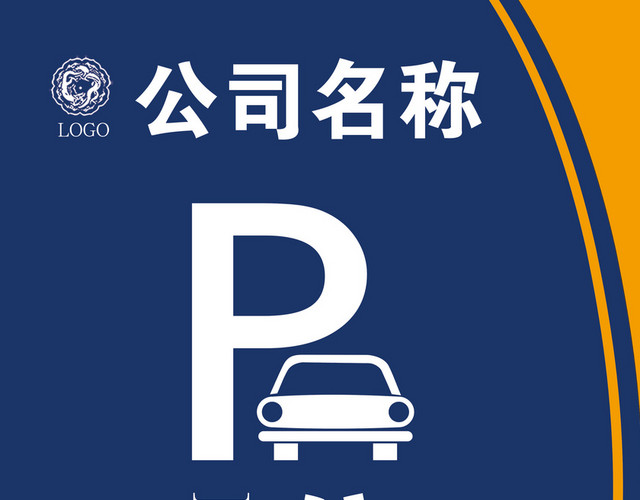 公司停车处深蓝色