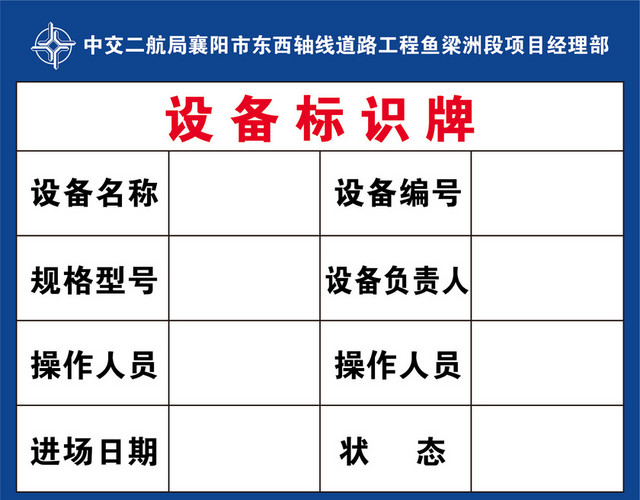 设备标识牌工程器械设备标识