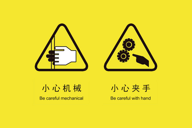 当心机械警示标识