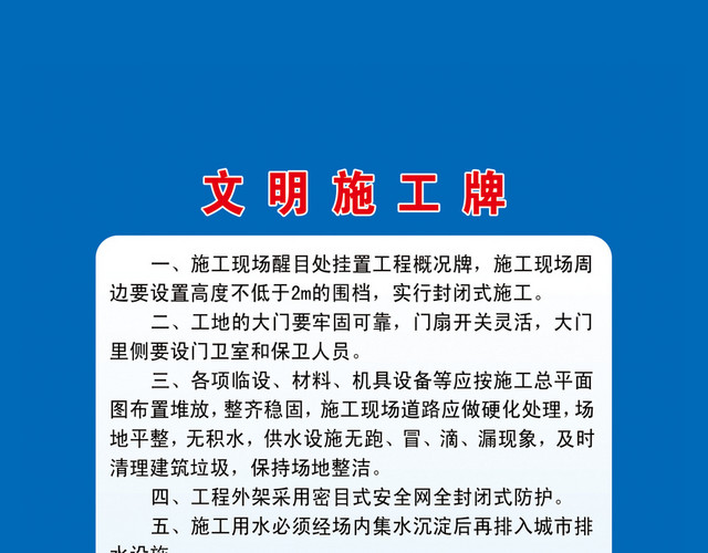 施工安全警示牌文明施工牌