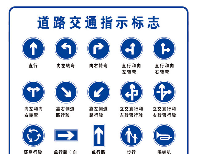 交通安全标志蓝色简约