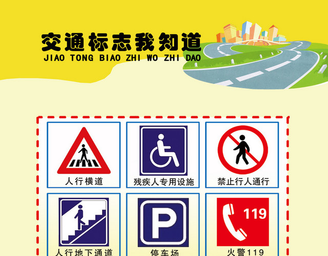 交通安全标志米黄色标志大全