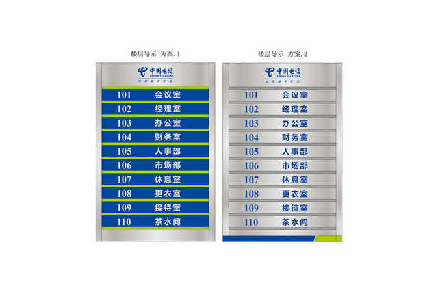 楼层指示牌电信公司楼层指引牌