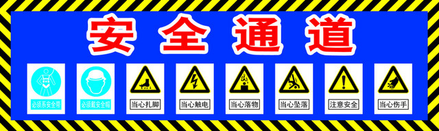 交通安全标志蓝色安全通道