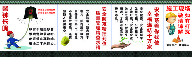 施工安全警示牌警钟长鸣